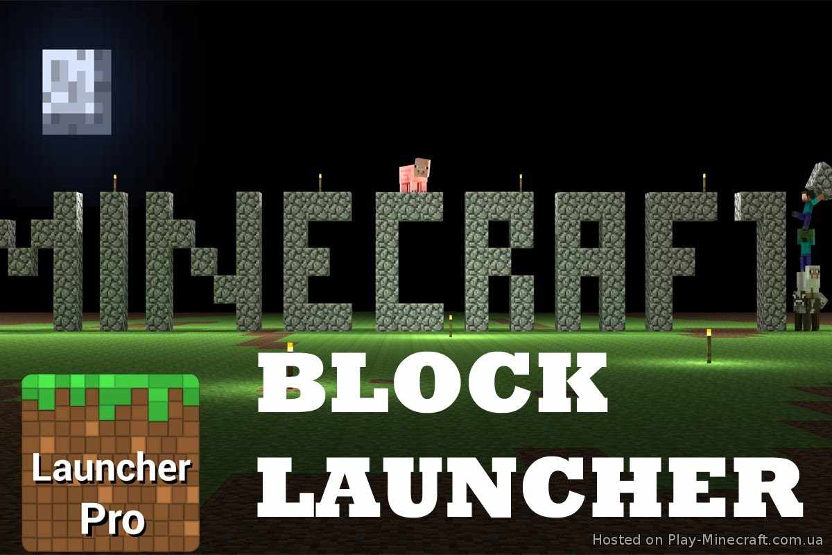 BlockLauncher pro для Minecraft PE 0.9.5