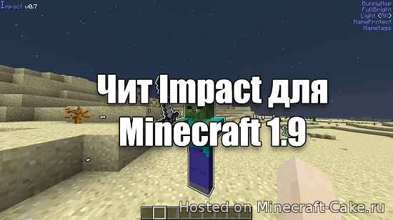 Чит Impact для Minecraft 1.9