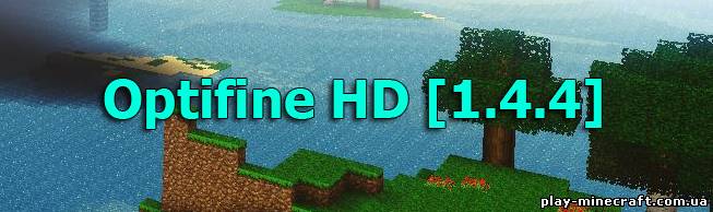 Optifine HD [1.4.4]